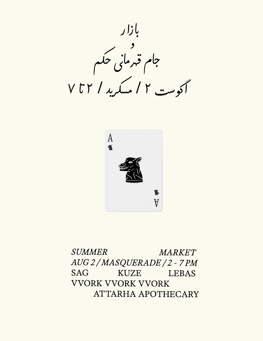 Summer Market & Hokm