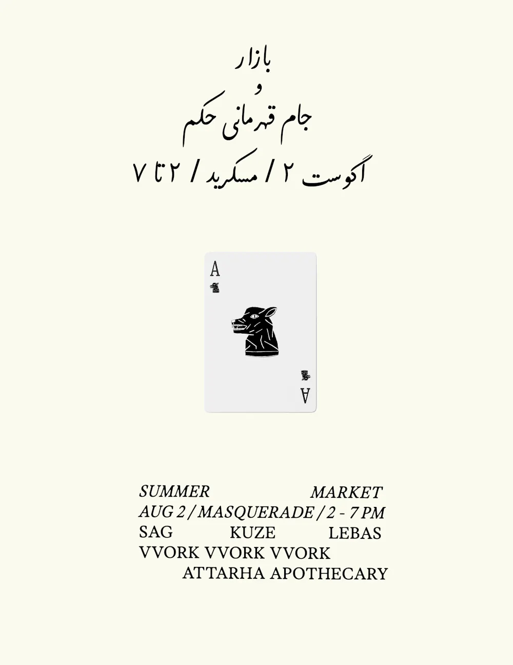 Summer Market & Hokm